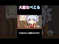 【すごい】大胆な格好で過ごしていたぺこら【手描き】【兎田ぺこら/ホロライブ/切り抜き/3期生】#shorts #short