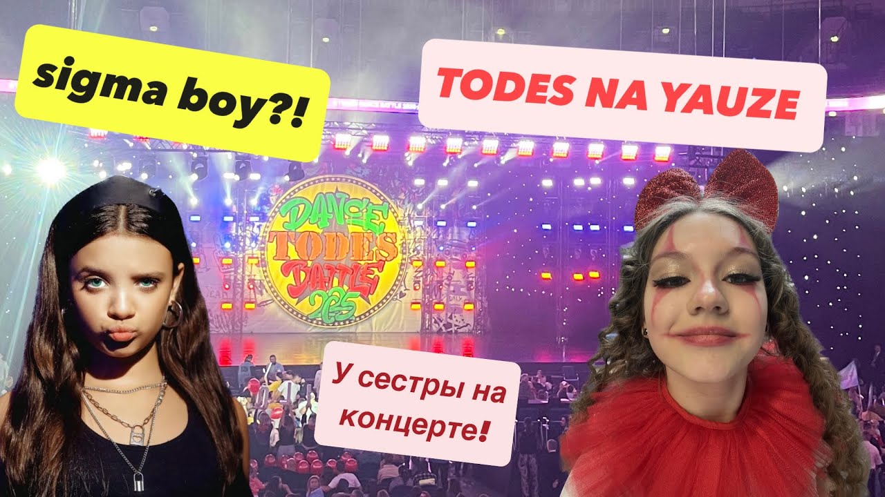DANCE TODES BATTLE 2025. TODES NA YAUZE! Цирк!🎪🤡🎠🎡ЯУЗА!