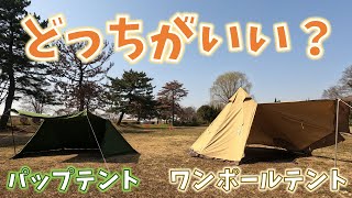 テント紹介】2年越しの検証。2つのテントを何度も使って辿り着いた自分