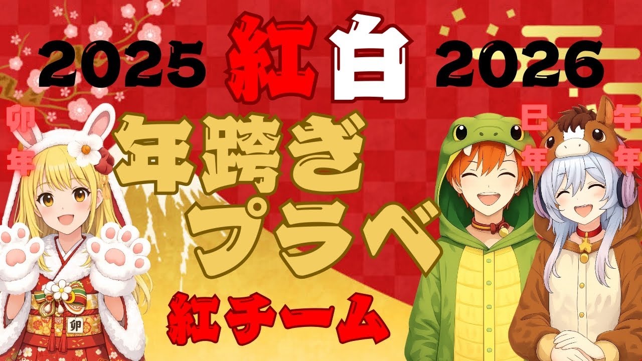 【カチコミのちきともｃｈ年跨ぎコラボ配信】 みんなで新年迎えるぞ～！！