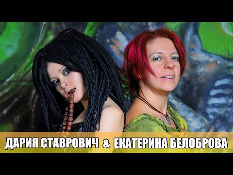 Видео: Дария Ставрович (Слот, Нуки) и Екатерина Белоброва | Истории от педагога по вокалу