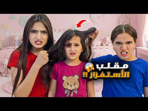 مقلب الاستفزاز بشامو ماتوقعنا ردت فعلها وفاء وعبير 