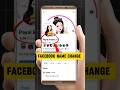 facebook name change | facebook par naam kaise change kare | facebook me name kaise change kare 2025