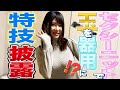 『凸関』AV女優、辻井ほのかがタマを〇〇する動画　【つじたんねる#8】