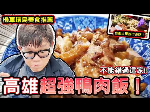 [Scooter Island Tour Vlog EP2] Must-Eat Food Recommendations! Tainan Dadong Night Market Favorite...