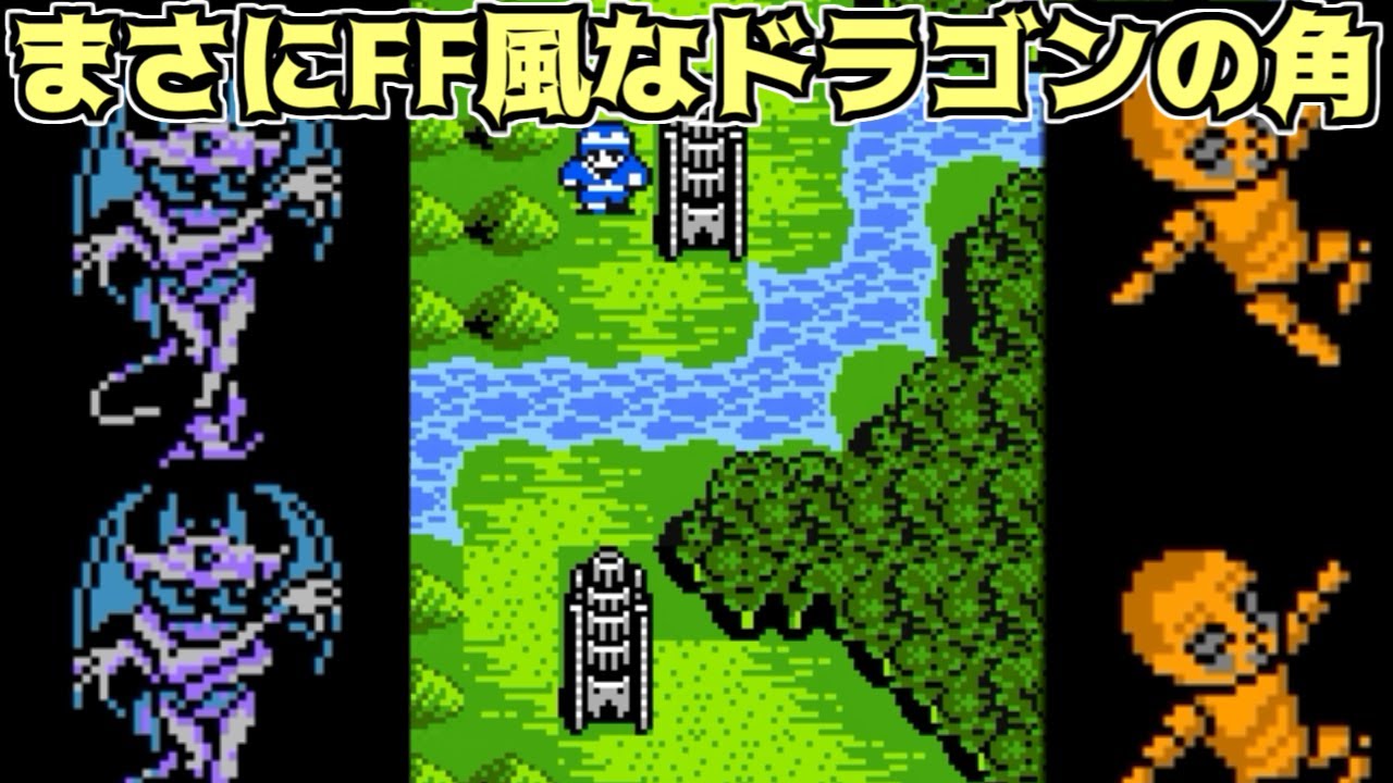 FFっぽいドラクエ２ #5 まさにFF風なドラゴンの角 kazuboのゲーム実況