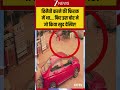 Viral CCTV: छिनैती करने की फिराक में था... फिर इस चोर ने जो किया खुद देखिए! #viralvideo #viralshorts