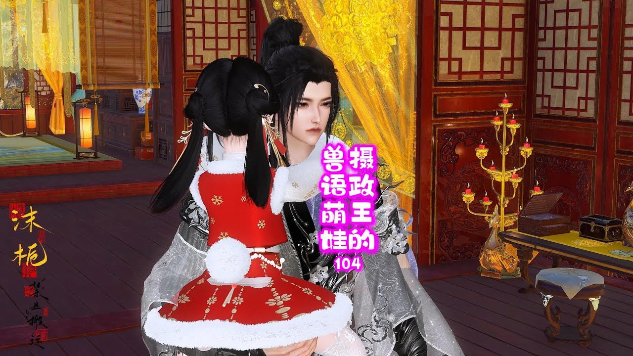 《摄政王的兽语萌娃》第104集