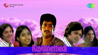 Kuyiline Thedi (1982) Full Songs | Super Hit Malayalam Film Songs | Mohanlal, Rohini