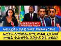 ኣብ ኤርትራ ጾታዊ ዓመጽ ይፍጸመኒ ነይሩ ኤርትራ ኣማስይኡ ሎሚ መልሲ ሂባ ኣላ ምሉእ ትሕዝቱኡ ናባኹም ኢትዮጵያ ሎሚ ውን ኣፍደገ ባሕሪ ሓቲታ 