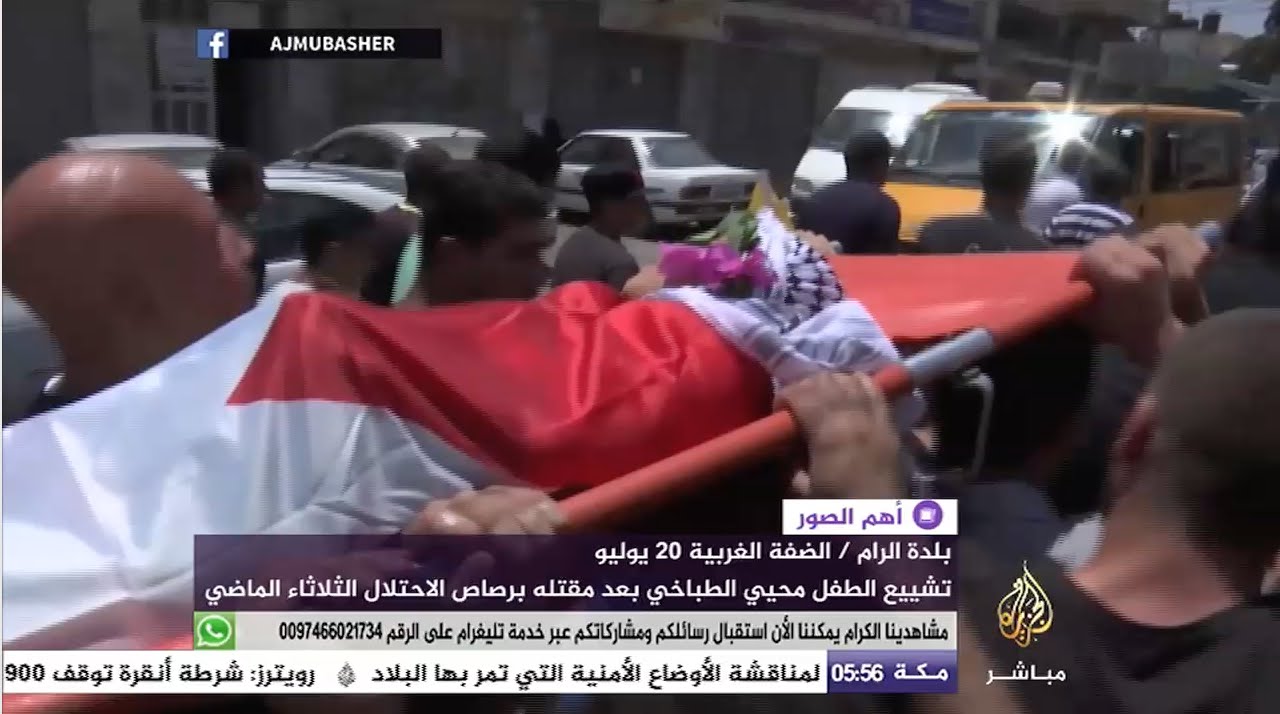 "بالروح بالدم نفديك يا شهيد" في جنازة الطفل الفلسطيني محيي الطباخي