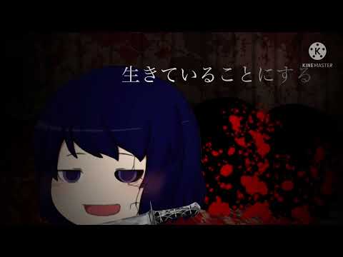 【ゆっくりpv(息抜き)】いろんな生きる