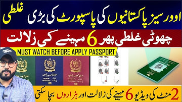 Big Mistake of Overseas Pakistanis during passport renewal application online | helan mtm box