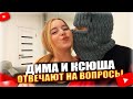 Dima And Ksyusha Answer Subscribers Questions Dima And Ksyusha Answer Subscribers Questions