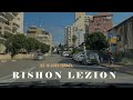 RISHON LEZION🇮🇱ISRAEL 2022. Driving in Israel. Поездка по Ришон-ле-Цион