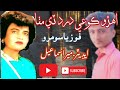 Ahero Koi Dard De Mitha Fozia Soomro Sed Song Video Viral Ahero Koi Dard De Mitha Fozia Soomro Sed Song Video Viral