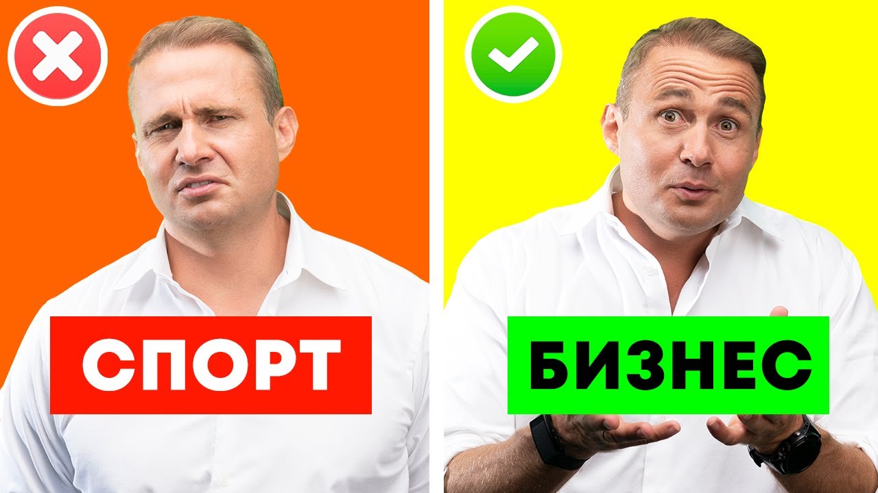 Спорт или Бизнес? 80% Успеха в твоей Голове.