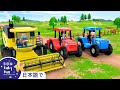 トラクターのうた パート2 | 童謡と子供の歌 | 教育アニメ -リトルベイビ | Little Baby Bum Japanese