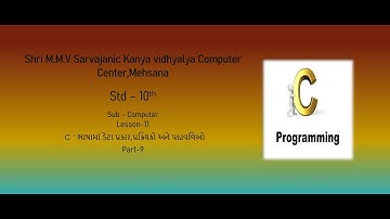 Std-10 // Sub-Computer // Lesson-11‘ C ‘ ભાષામાં ડેટા પ્રકાર,પ્રક્રિયકો અને પદાવલિઓ // Part-9