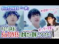 SixTONES「一秒」の歌唱力をプロが言語化してわかりやすく解説!プロがガチMVリアクション分析!