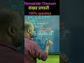 Remainder Theorem Tricks | Number System Short Tricks | SSC Railway Banking Exam Maths🔥 1 fix प्रश्न