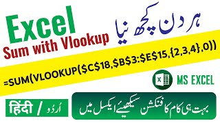 Sum with Vlookup Formula | How to Use Vlookup Formula with Sum Function