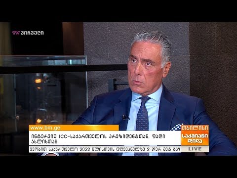 ინტერვიუ ICC საქართველოს პრეზიდენტთან, ფადი ასლისთან