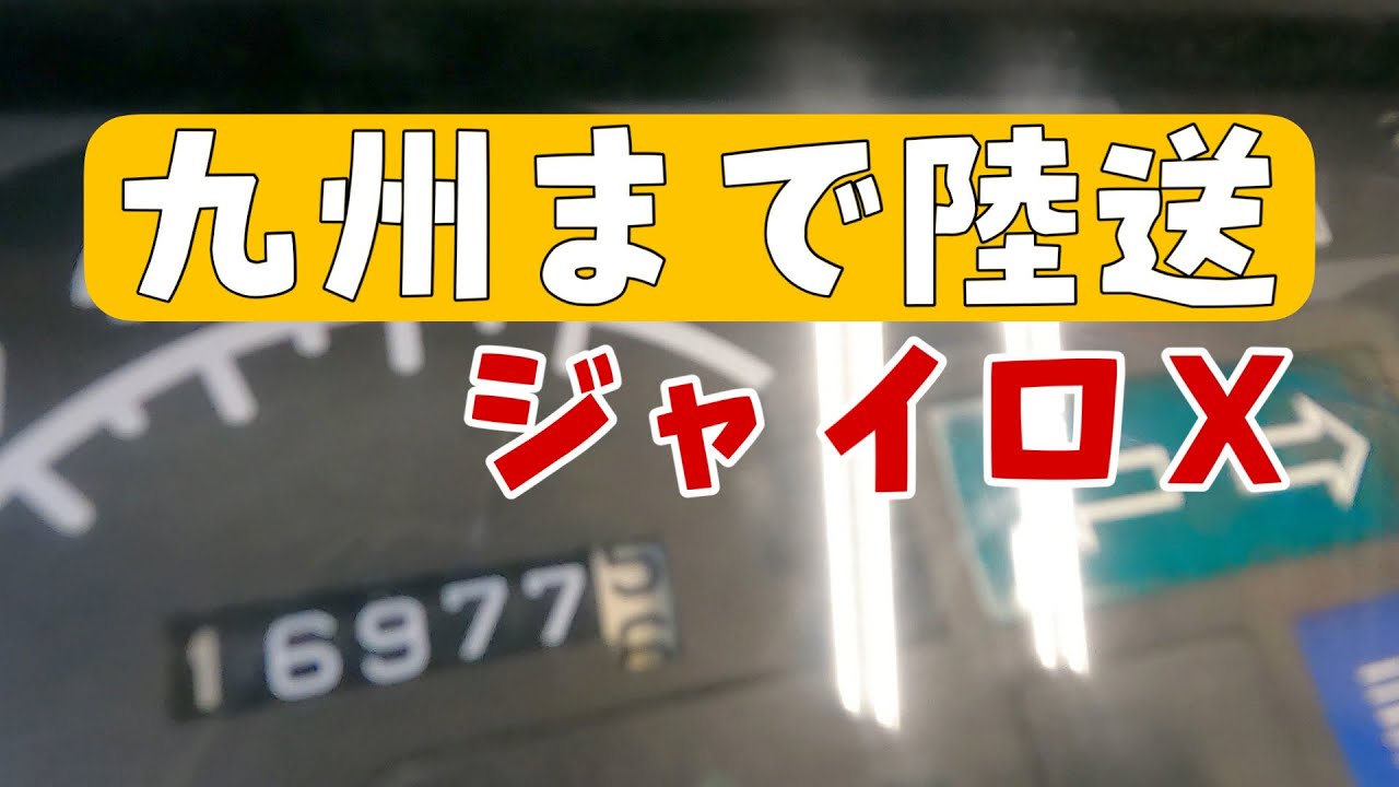 ジャイロX 　2スト　TD01　57キロ確認　埼玉県新座市発　近隣配送無料 九州まで配送するジャイロXの整備です。株式会社WINGオオタニ 埼玉県