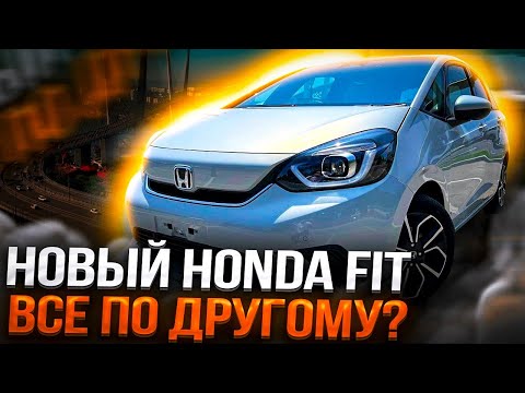 Новый Honda Fit e:HEV 2020. Впервые в России! Настоящий гибрид!