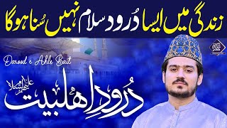 Darood Sharif | Darood e Ahlebait | Darood Pak | Allah Huma Sale Ala | Hassan Mushtaq Madni | Naat