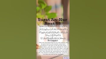 {وَعَدَ ٱللَّهُ ٱلَّذِينَ ءَامَنُوا۟ مِنكُمْ} سورة النور الآية 55