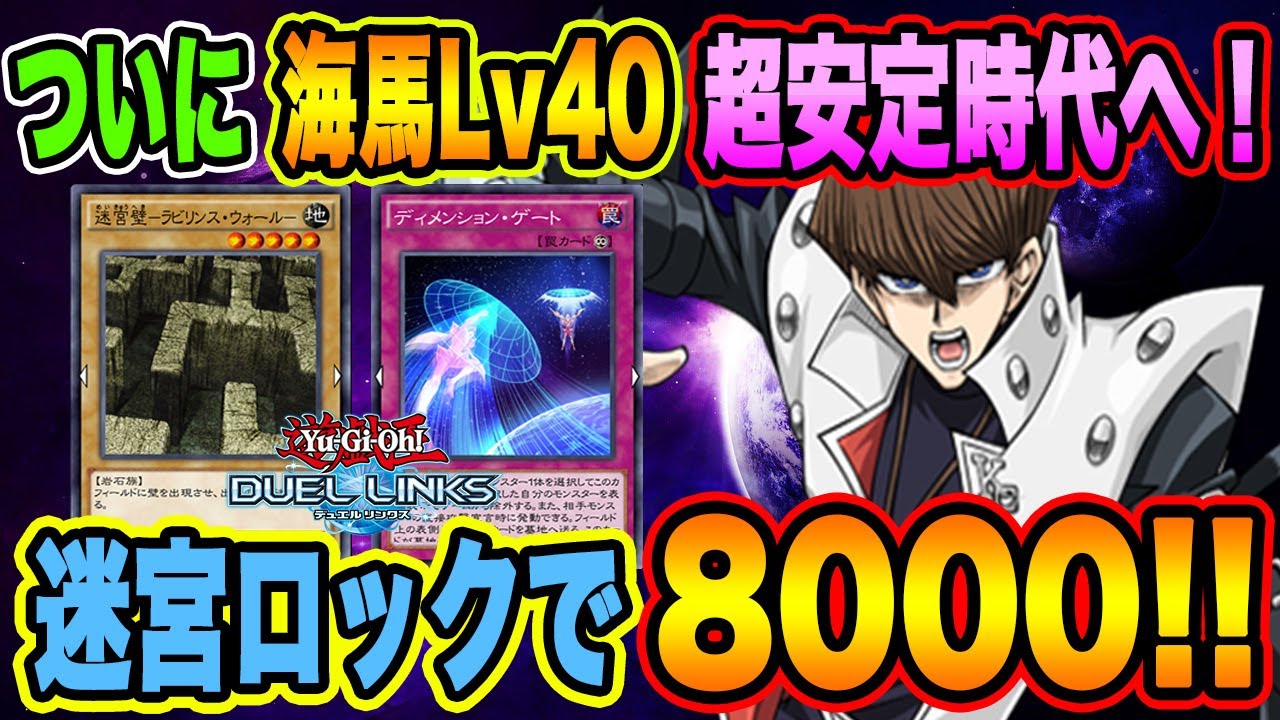 Duel 迷宮兄弟迷宮壁技能穩刷40海馬7000分以上 Yugioh 看板 Myptt 網頁版