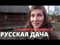 Russian summer house tour. Moving to our Russian dacha during quarantine. Slow Russian B1 B2