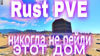 : RUST PVE #13 I        