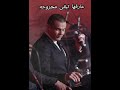 احلى مقطع فى اغنية وهى عامله ايه دلوقت