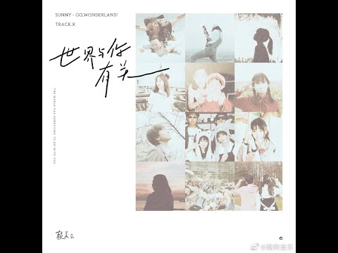 [CHN/KOR Sub] 赖美云(LaiMeiYun) -  《世界与你有关》(I Will Be With You)
