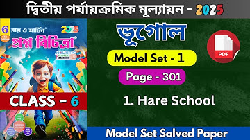 RAY & MARTIN QUESTION BANK CLASS 6 GEOGRAPHY | SOLVED PAPER | MODEL SET - 1 | 2ND SUMMATIVE
