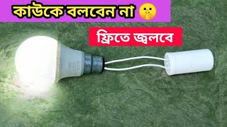 Fan Capacitor দিয়েLEDবাল্ব কি করে চালাবেন Capacitor se bulb jalaye.How to light bulb with capacitor