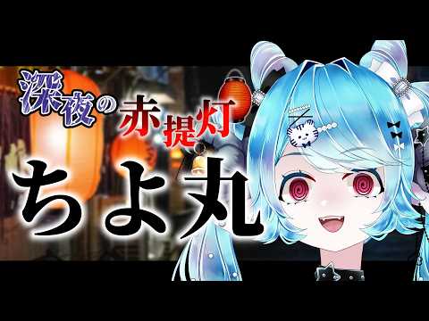 ちよ丸ちゃんねる -Chiyomaru- - YouTube