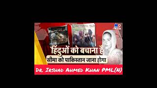 Seema Marriage|Dr. Irshad Ahmed Khan PML (N) view|TV9 India