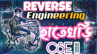 CSE 111 REVERSE ENGINEERING এর হাতেখড়ি WITH JAVA BRACU