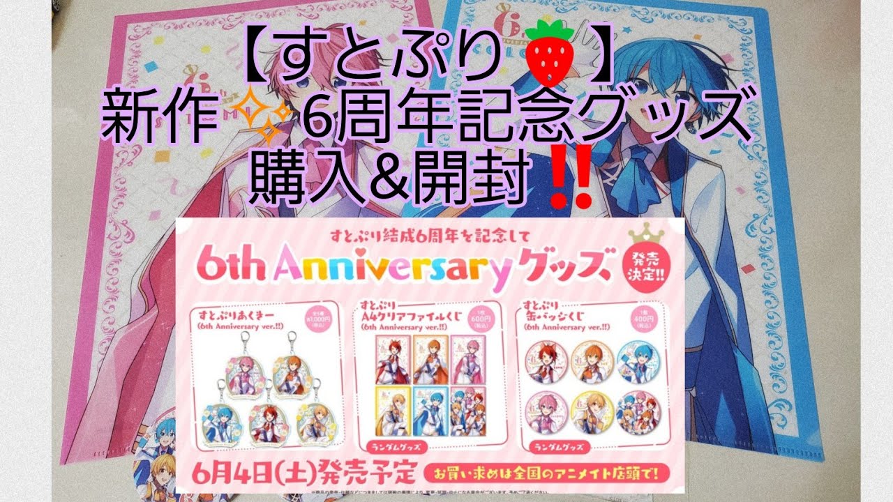 すとぷり グッズ 22 6周年 Anniversary Newyear 21 Gil Greenhouse Co Il