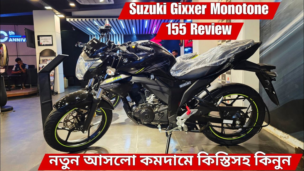 Suzuki Gixxer Monotone 155 full review 🏍️ নতুন আসলো কমদামে কিস্তিসহ কিনুন |Suzuki Gixxer price in bd