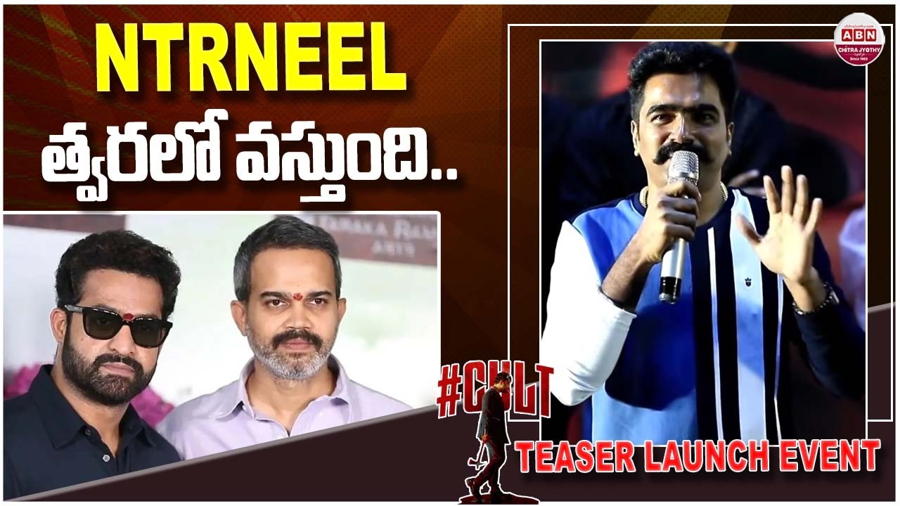 #NTRNeel త్వరలో వస్తుంది.. Ravi Basrur Interesting Comments about #NTRNeel | NTR | ABN