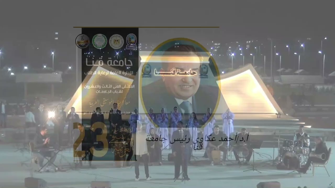 الملتقى الفنى الثالث عشر لشباب الجامعات عرض جامعة الفيوم  2-12-2025