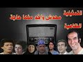 قنبلة الضحك محدش واخد منها حاجة نجاح الموجى امينة رزق محمد ابو الحسن إنعام سالوسه جمال اسماعيل