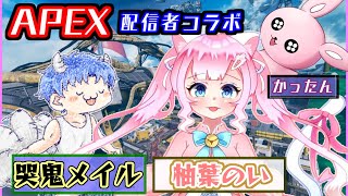 【APEX】絶対おもろいVtuberコラボ【#Vtuber】