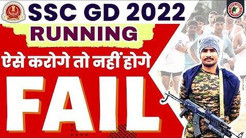 SSC GD PHYSICAL RUNNING 2023 !! ऐसे करोगे तो नही होंगे FAIL !! #sscgd2022 #physical #running