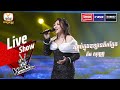 ស្លាប់ក្នុងឧទ្យានទឹកភ្នែក - គឹម សុវណ្ណ | Live Show Week 4 | The Voice Cambodia Season 3