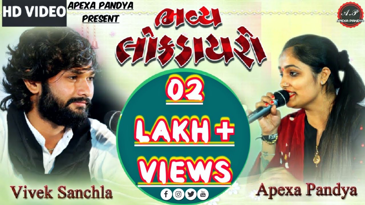 APEXA PANDYA II Vivek sanchala II LOK-Dayro - Surat.